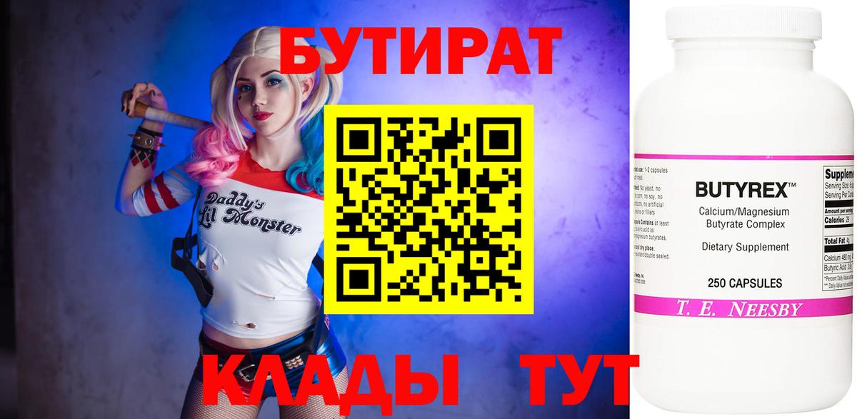 Бутик  Бутират 1.4BDO  Вход с VPN  Алатырь 