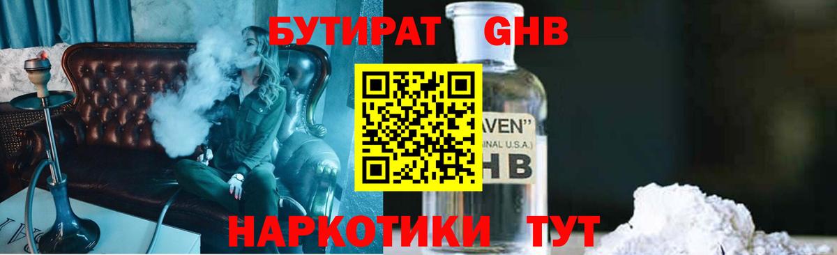 БУТИРАТ  Вход с VPN  Алатырь  Бутират 99% 