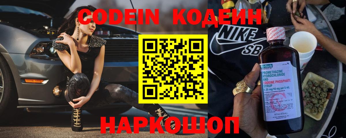 Codein напиток Lean (лин) Алатырь