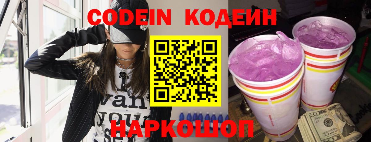 Кодеиновый сироп Lean напиток Lean (лин) Алатырь