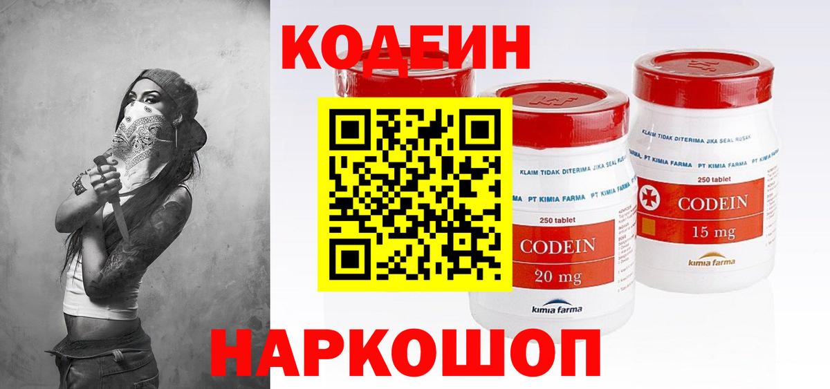 Codein Purple Drank  Кодеиновый сироп Lean напиток Lean (лин)  продажа наркотиков  Алатырь 