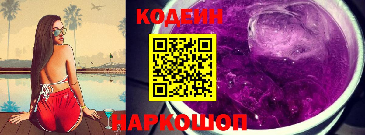 Алатырь  Кодеин напиток Lean (лин)  Вход с VPN 