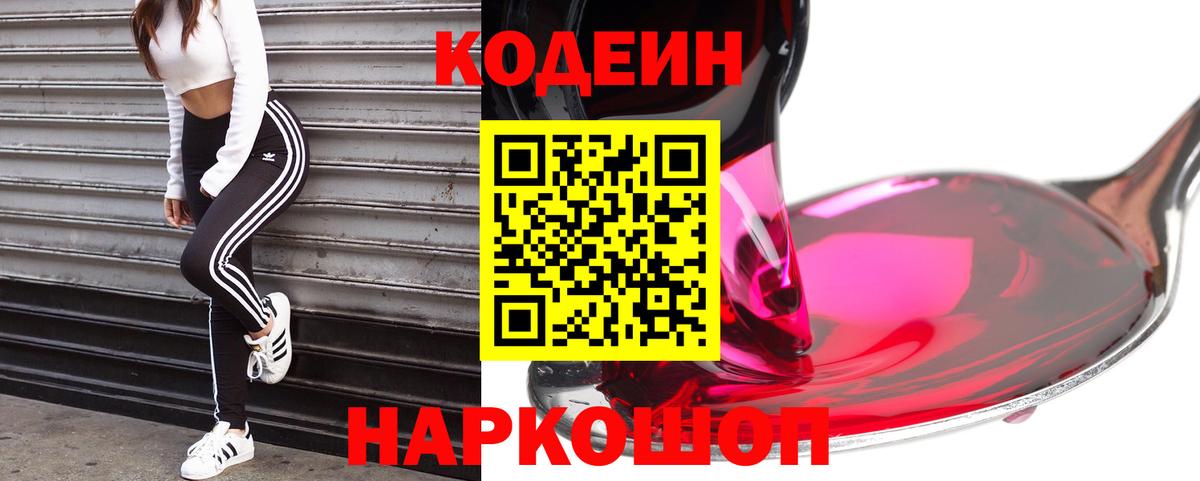 Алатырь  Кодеиновый сироп Lean напиток Lean (лин)  где найти наркотики  Кодеиновый сироп Lean напиток Lean (лин)  Вход с VPN 