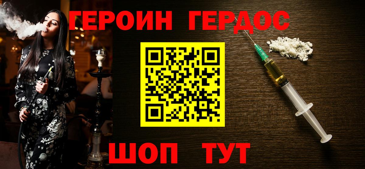 ГЕРОИН  Алатырь  Героин Heroin 