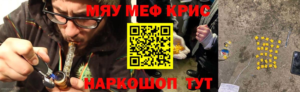 МЯУ-МЯУ кристаллы  МЯУ-МЯУ VHQ  Меф  Алатырь  Вход с VPN  Мефедрон 
