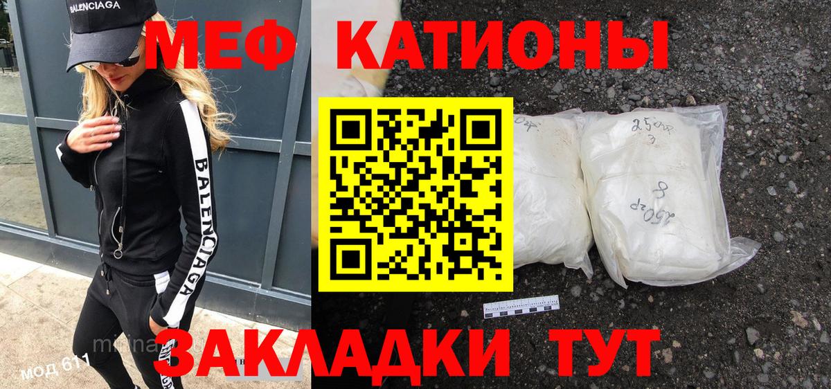 Мефедрон кристаллы Алатырь