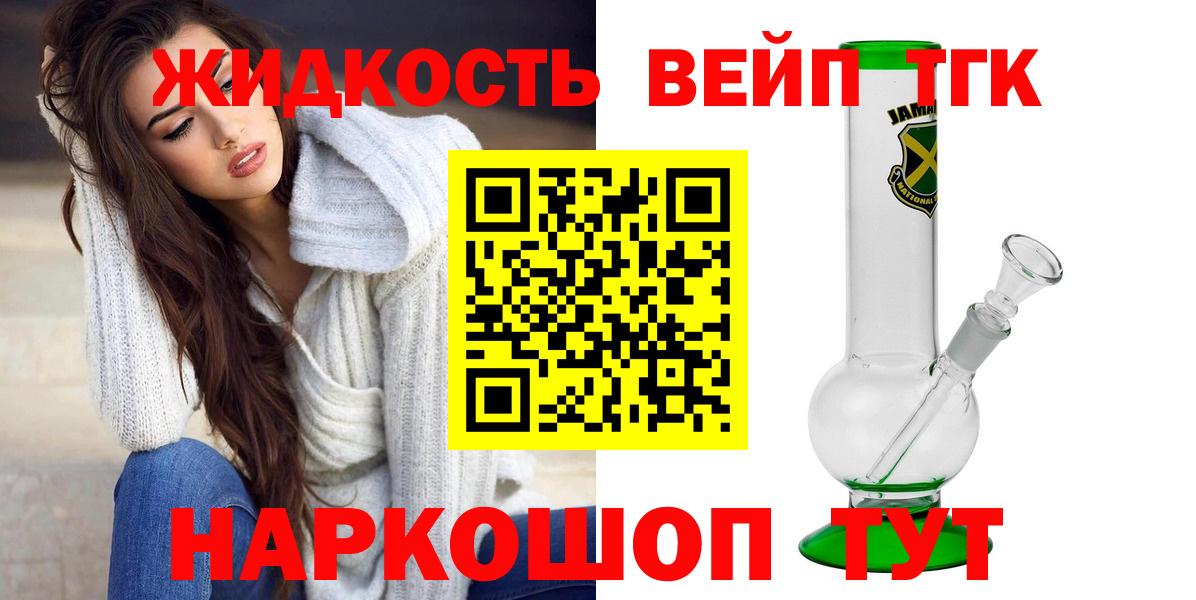 Дистиллят ТГК вейп с тгк  Дистиллят ТГК THC oil  Алатырь  Вход с VPN 